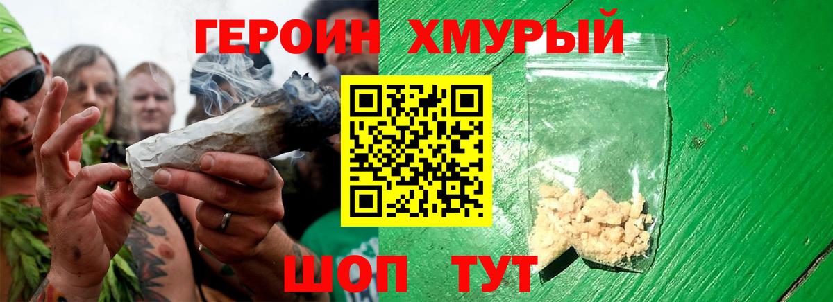 Героин хмурый Тулун