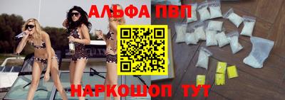альфа пвп Наро-Фоминск