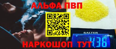 альфа пвп Наро-Фоминск