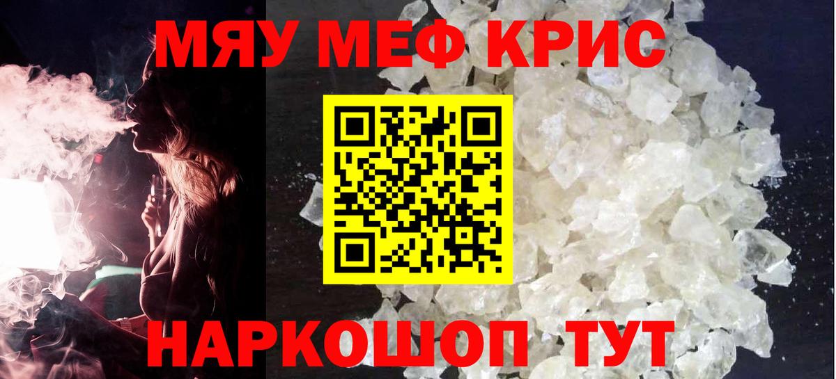 МЯУ-МЯУ кристаллы  МЯУ-МЯУ mephedrone  МЕФ  Вход с VPN  Тулун 