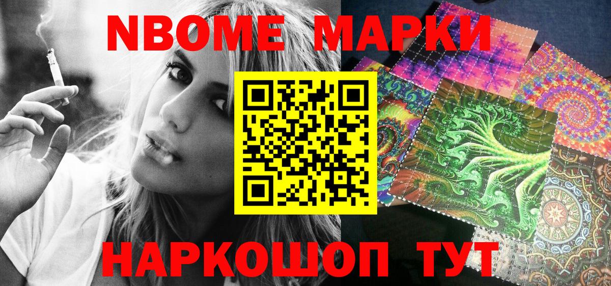 Тулун  Марки N-bome 1,5мг  Вход с VPN 